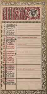 Российский гербовник-календарь 1912-1913 гг. - page_00009_50092639948_o.jpg