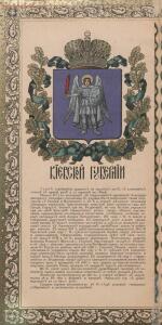 Российский гербовник-календарь 1912-1913 гг. - page_00010_50093222341_o.jpg