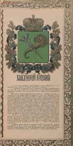 Российский гербовник-календарь 1912-1913 гг. - page_00011_50093221456_o.jpg