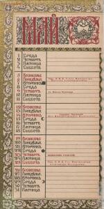 Российский гербовник-календарь 1912-1913 гг. - page_00012_50093451552_o.jpg