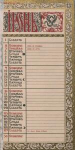 Российский гербовник-календарь 1912-1913 гг. - page_00013_50092636638_o.jpg