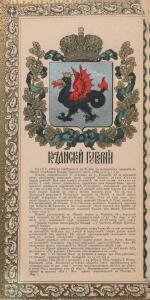 Российский гербовник-календарь 1912-1913 гг. - page_00014_50093451122_o.jpg