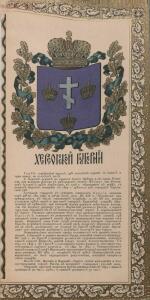 Российский гербовник-календарь 1912-1913 гг. - page_00015_50093450967_o.jpg