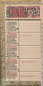 Российский гербовник-календарь 1912-1913 гг. - page_00016_50093219656_o.jpg