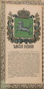 Российский гербовник-календарь 1912-1913 гг. - page_00018_50092635728_o.jpg