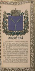 Российский гербовник-календарь 1912-1913 гг. - page_00019_50093450332_o.jpg