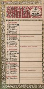 Российский гербовник-календарь 1912-1913 гг. - page_00020_50092635283_o.jpg