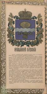 Российский гербовник-календарь 1912-1913 гг. - page_00022_50093449817_o.jpg