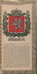 Российский гербовник-календарь 1912-1913 гг. - page_00023_50092634638_o.jpg