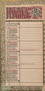 Российский гербовник-календарь 1912-1913 гг. - page_00024_50093218256_o.jpg