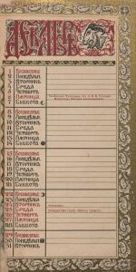 Российский гербовник-календарь 1912-1913 гг. - page_00025_50093218056_o.jpg
