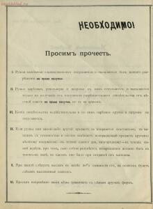 Иллюстрированный прейс-курант Оружейного магазина А. П. Петросян в Баку, 1910 год - Illyustrirovanny_preys-kurant_Oruzheynago_magazina_A_P_Petrosyan_v_Baku_12.jpg