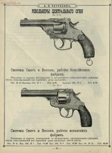 Иллюстрированный прейс-курант Оружейного магазина А. П. Петросян в Баку, 1910 год - Illyustrirovanny_preys-kurant_Oruzheynago_magazina_A_P_Petrosyan_v_Baku_34.jpg