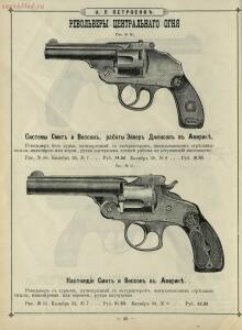 Иллюстрированный прейс-курант Оружейного магазина А. П. Петросян в Баку, 1910 год - Illyustrirovanny_preys-kurant_Oruzheynago_magazina_A_P_Petrosyan_v_Baku_36.jpg