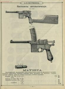 Иллюстрированный прейс-курант Оружейного магазина А. П. Петросян в Баку, 1910 год - Illyustrirovanny_preys-kurant_Oruzheynago_magazina_A_P_Petrosyan_v_Baku_41.jpg
