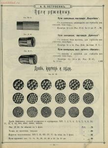 Иллюстрированный прейс-курант Оружейного магазина А. П. Петросян в Баку, 1910 год - Illyustrirovanny_preys-kurant_Oruzheynago_magazina_A_P_Petrosyan_v_Baku_43.jpg