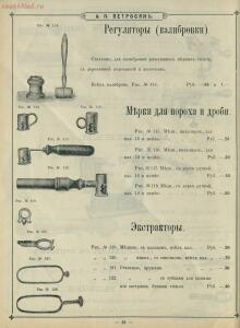 Иллюстрированный прейс-курант Оружейного магазина А. П. Петросян в Баку, 1910 год - Illyustrirovanny_preys-kurant_Oruzheynago_magazina_A_P_Petrosyan_v_Baku_50.jpg