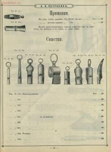 Иллюстрированный прейс-курант Оружейного магазина А. П. Петросян в Баку, 1910 год - Illyustrirovanny_preys-kurant_Oruzheynago_magazina_A_P_Petrosyan_v_Baku_55.jpg
