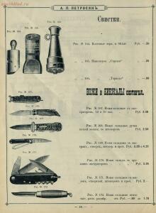 Иллюстрированный прейс-курант Оружейного магазина А. П. Петросян в Баку, 1910 год - Illyustrirovanny_preys-kurant_Oruzheynago_magazina_A_P_Petrosyan_v_Baku_56.jpg
