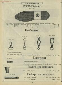 Иллюстрированный прейс-курант Оружейного магазина А. П. Петросян в Баку, 1910 год - Illyustrirovanny_preys-kurant_Oruzheynago_magazina_A_P_Petrosyan_v_Baku_62.jpg