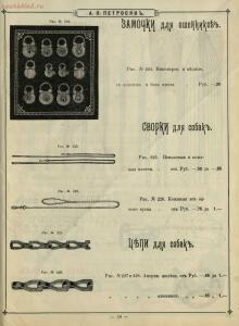Иллюстрированный прейс-курант Оружейного магазина А. П. Петросян в Баку, 1910 год - Illyustrirovanny_preys-kurant_Oruzheynago_magazina_A_P_Petrosyan_v_Baku_67.jpg