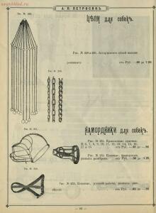 Иллюстрированный прейс-курант Оружейного магазина А. П. Петросян в Баку, 1910 год - Illyustrirovanny_preys-kurant_Oruzheynago_magazina_A_P_Petrosyan_v_Baku_68.jpg