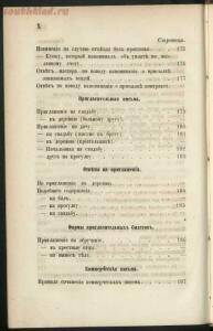 Самоучитель к сочинению писем или Вспомогательная книга для купцов, конторщиков, прикащиков, комиссионеров 1867 год - screenshot_880.jpg