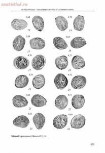 Средневековая нумизматика Восточной Европы - SNVE-7_block_351.jpg