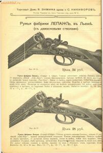 Прейскурант Торгового дома Я.Зимина вдова и С.Никифоров 1911-1912 гг. - Torgovy_dom_Ya_Zimina_vdova_i_S_Nikiforov_1911-1912_014.jpg