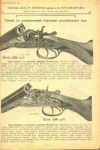 Прейскурант Торгового дома Я.Зимина вдова и С.Никифоров 1911-1912 гг. - Torgovy_dom_Ya_Zimina_vdova_i_S_Nikiforov_1911-1912_047.jpg