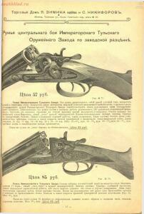 Прейскурант Торгового дома Я.Зимина вдова и С.Никифоров 1911-1912 гг. - Torgovy_dom_Ya_Zimina_vdova_i_S_Nikiforov_1911-1912_049.jpg