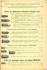 Прейскурант Торгового дома Я.Зимина вдова и С.Никифоров 1911-1912 гг. - Torgovy_dom_Ya_Zimina_vdova_i_S_Nikiforov_1911-1912_087.jpg