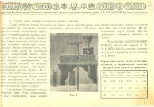 Оружейный магазин и фабрика Я. И. Сосновский, 1912 год - Yubileyny_katalog_50-ti_letnego_suschestvovania_firmy_Ya_I_Sosnovskiy_07.jpg