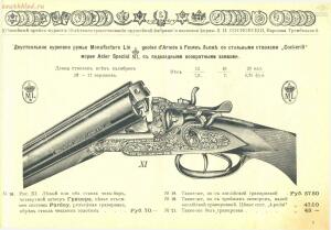 Оружейный магазин и фабрика Я. И. Сосновский, 1912 год - Yubileyny_katalog_50-ti_letnego_suschestvovania_firmy_Ya_I_Sosnovskiy_17.jpg