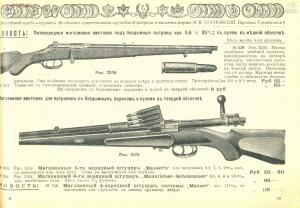 Оружейный магазин и фабрика Я. И. Сосновский, 1912 год - Yubileyny_katalog_50-ti_letnego_suschestvovania_firmy_Ya_I_Sosnovskiy_61.jpg