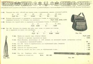 Оружейный магазин и фабрика Я. И. Сосновский, 1912 год - Yubileyny_katalog_50-ti_letnego_suschestvovania_firmy_Ya_I_Sosnovskiy_87.jpg