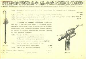 Оружейный магазин и фабрика Я. И. Сосновский, 1912 год - Yubileyny_katalog_50-ti_letnego_suschestvovania_firmy_Ya_I_Sosnovskiy_91.jpg