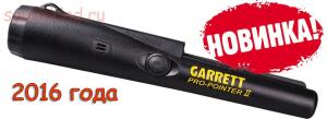 Новый пинпоинтер Garrett Pro-Pointer II - 01_pro-pointer2_en.jpg