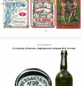 Старинные бутылки: коллекционирование и поиск - Screenshot_1.jpg