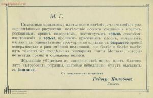 Мозаиковые плиты Вечно . Каталог-прейскурант 1899 год - 02-8wtZ4XaXHTM.jpg