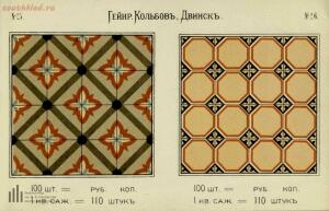 Мозаиковые плиты Вечно . Каталог-прейскурант 1899 год - 15-3Be1JdNTFmA.jpg
