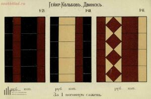 Мозаиковые плиты Вечно . Каталог-прейскурант 1899 год - 22-ZM9UOC3soAg.jpg