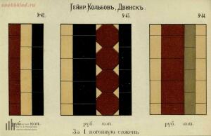 Мозаиковые плиты Вечно . Каталог-прейскурант 1899 год - 23-IybXuMmBWBM.jpg