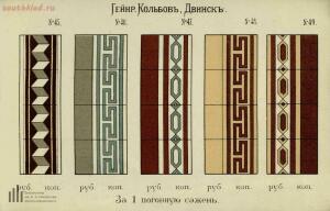 Мозаиковые плиты Вечно . Каталог-прейскурант 1899 год - 24-3a1N9Z5RJL4.jpg