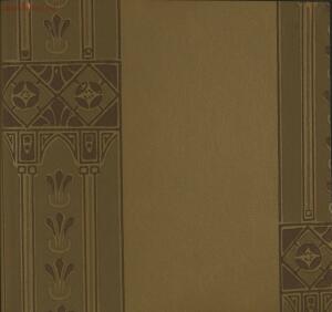 Образцы обойной паровой фабрики Братьев Тарнополь 1914 года - 4f04029f2055.jpg