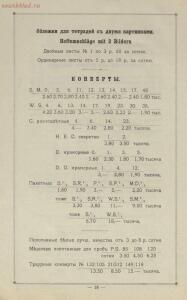 Прейс-курант склада чернил и Гумми-Арабики заграничных фирм 1907 год - -курант_Cклада_чернил_и_Гумми-Арабики_заграничных_фирм_Авг_Леонгарди_в_Боденбахе_Н_Антуана_в_Париже_А_В_Фабера_в_Париже_И_Гардо_в_Дижоне_и_собственнаго_производства_К_А_Верзебе_в_Одессе_основано_в_1868_году_21.jpg