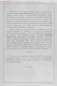 Прейс-курант склада часов Юлиус Гене специально для военных 1912 года - 000200_000018_RU_NLR_DIGIT_73448_04.jpg