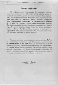 Прейс-курант склада часов Юлиус Гене специально для военных 1912 года - 000200_000018_RU_NLR_DIGIT_73448_05.jpg