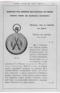 Прейс-курант склада часов Юлиус Гене специально для военных 1912 года - 000200_000018_RU_NLR_DIGIT_73448_06.jpg