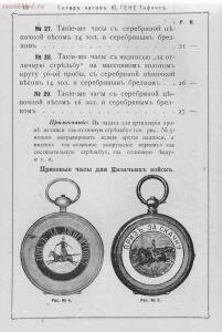 Прейс-курант склада часов Юлиус Гене специально для военных 1912 года - 000200_000018_RU_NLR_DIGIT_73448_11.jpg